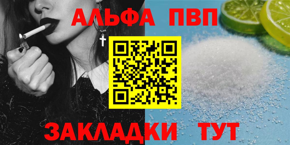 Учалы  A-PVP Соль  A-PVP Crystall  Вход с VPN 