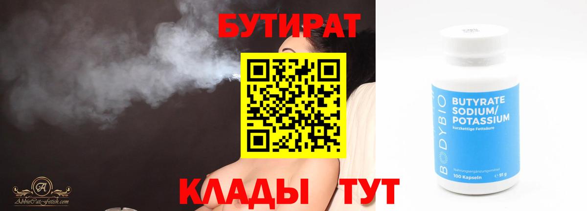 Учалы  Бутират вода  Бутират  Вход с VPN 