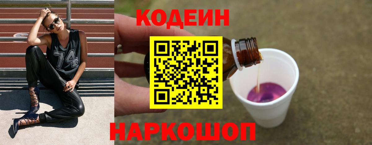 Кодеин Purple Drank Учалы