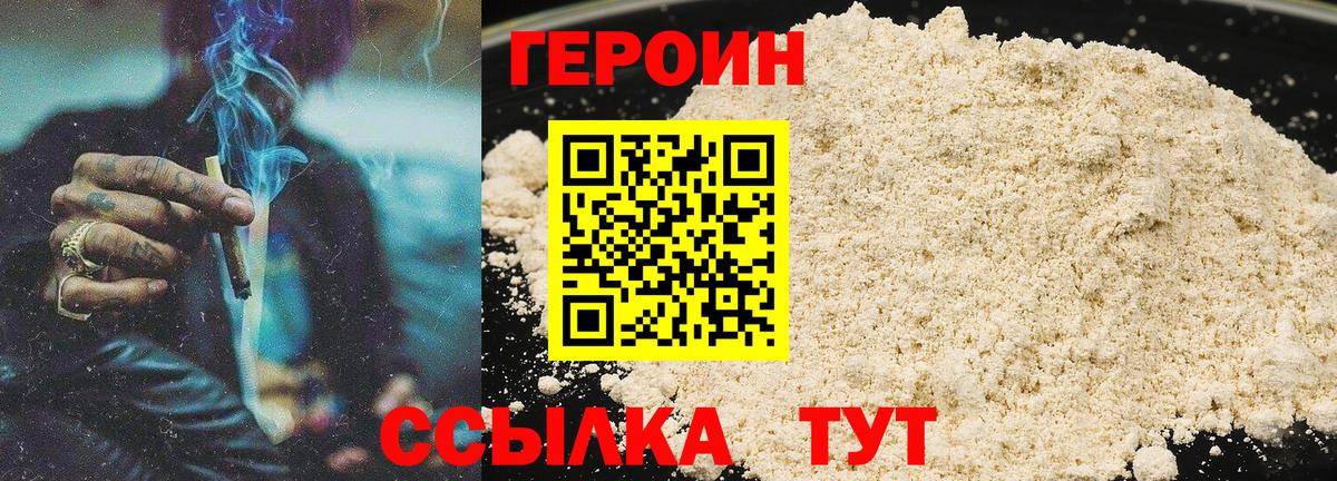 ГЕРОИН VHQ Учалы