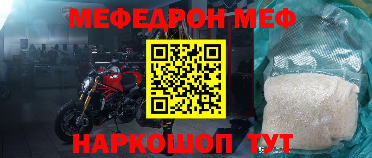 Учалы  Меф  МЯУ-МЯУ  Вход с VPN  Мефедрон mephedrone 