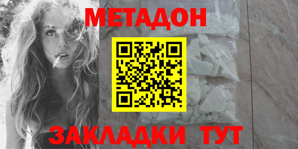 Учалы  Метадон кристалл  Метадон белоснежный  Вход с VPN 