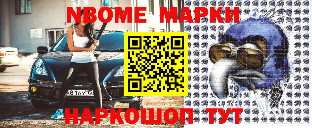 Марки 25I-NBOMe 1,8мг  Марки 25I-NBOMe  Учалы  Вход с VPN 